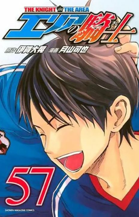 Area no Kishi EN Cover Image