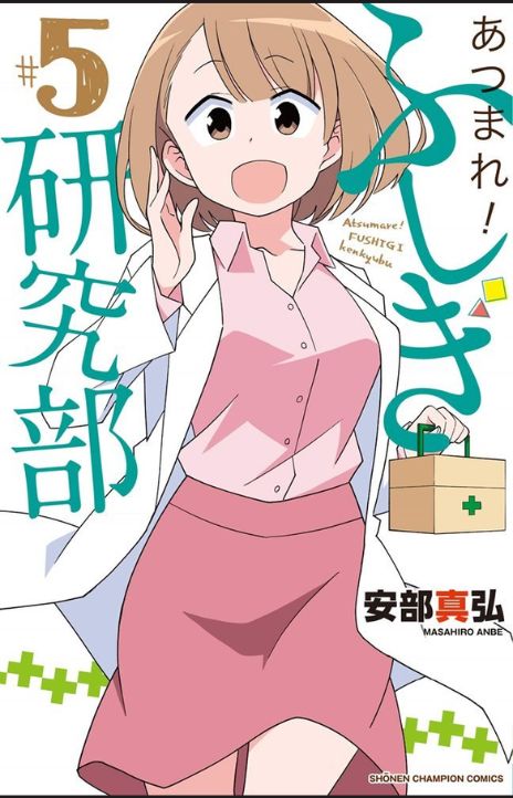 Atsumare! Fushigi Kenkyu-bu EN Cover Image