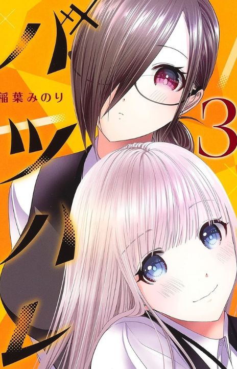 Batsu Hare EN Cover Image