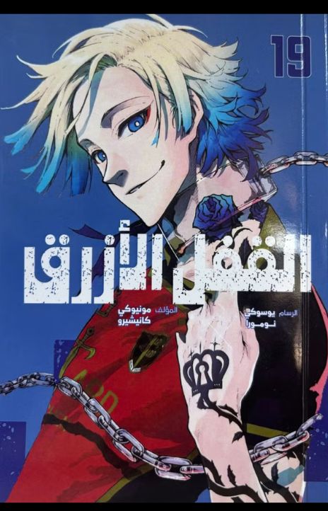 Blue Lock AR Cover Image