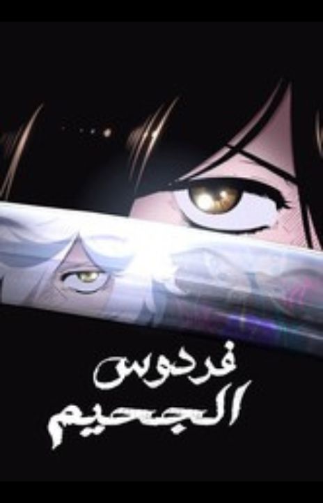 Hell's Paradise AR Cover Image