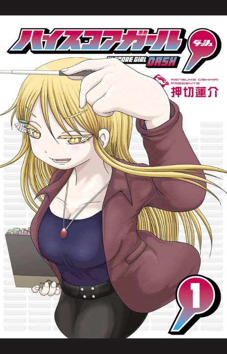 High Score Girl DASH EN Cover Image