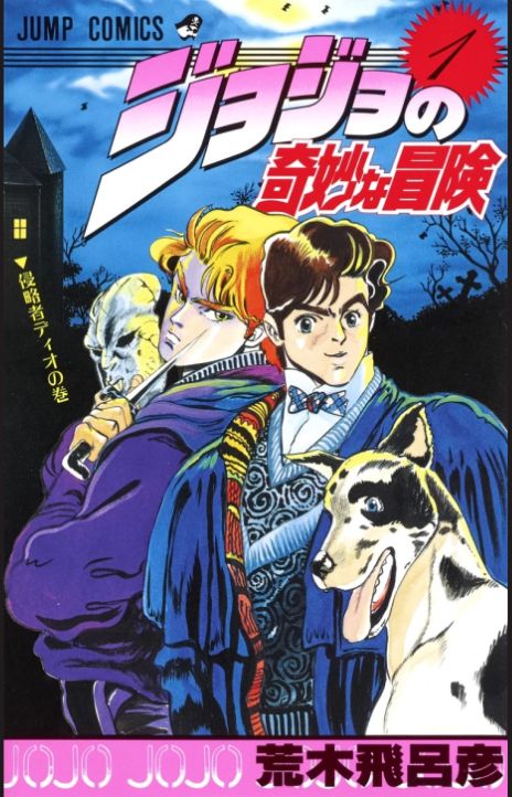 JoJo's Bizarre Adventure Part 1 Phantom Blood EN Cover Image