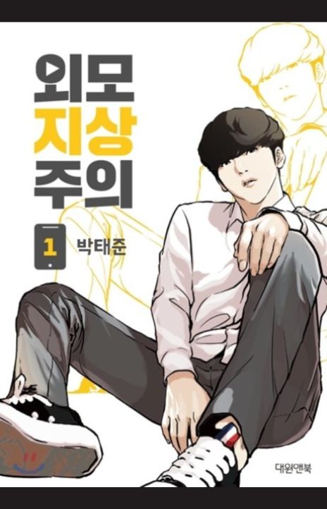 Lookism EN Cover Image