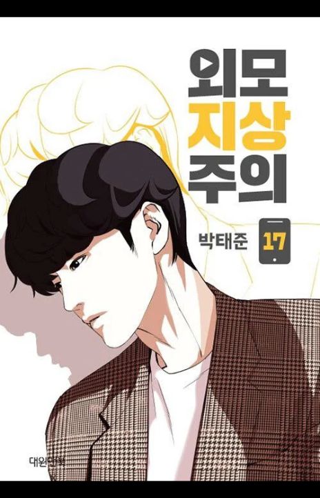 Lookism FR Cover Image