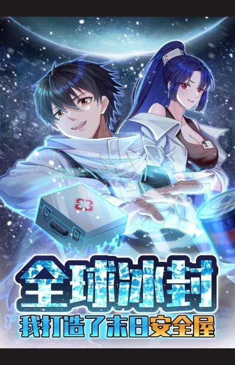 Quan Qiu Bing Feng Wo Da Zao Le Mori Anquanwu EN Cover Image