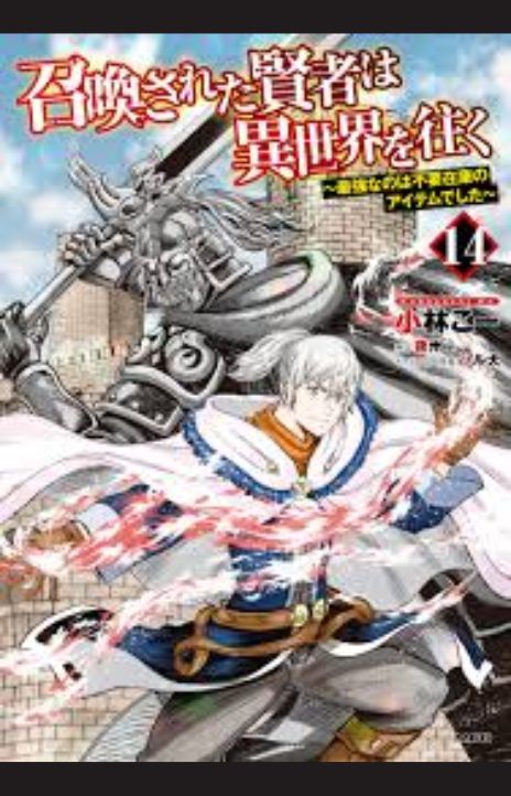 Shoukan Sareta Kenja wa Isekai o Yuku Saikyou na no wa Fuyou Zaiko no Aitemu deshita EN Cover Image