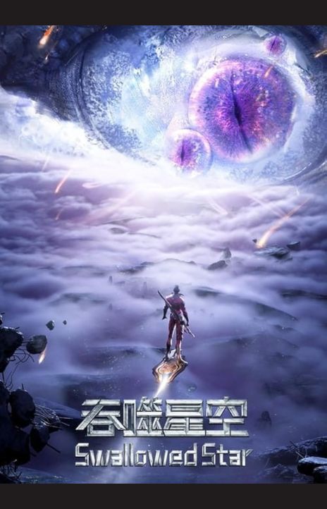 Swallowed Star En Cover Image