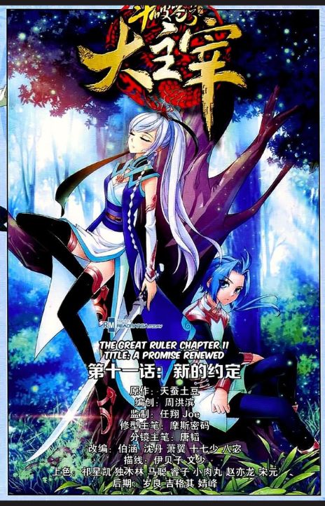 The Great Ruler En Cover Image